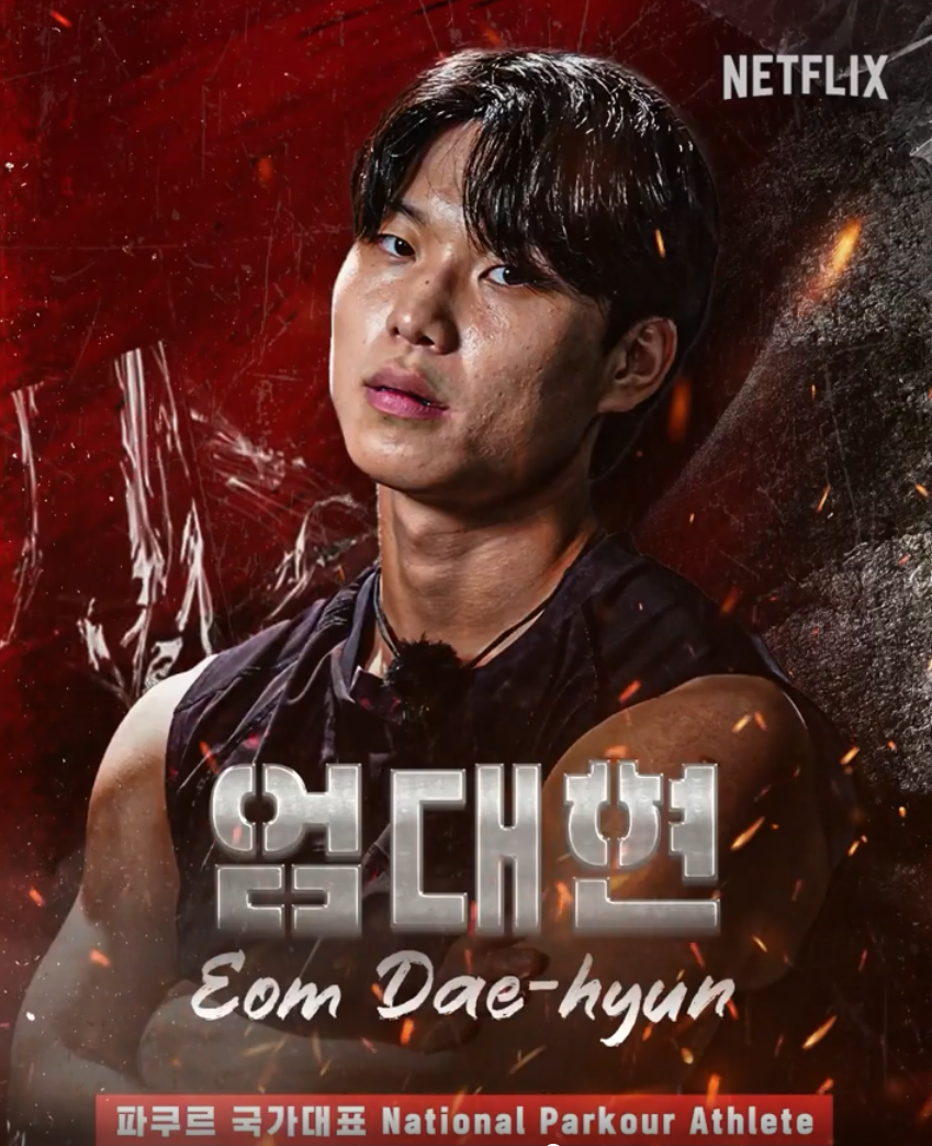 Eom Dae Hyun